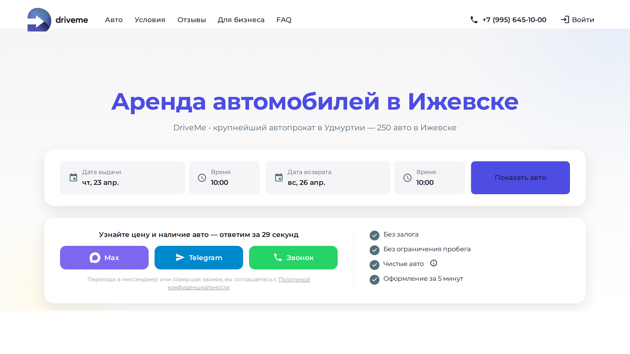 Демо витрины DriveMe в А-Прокат