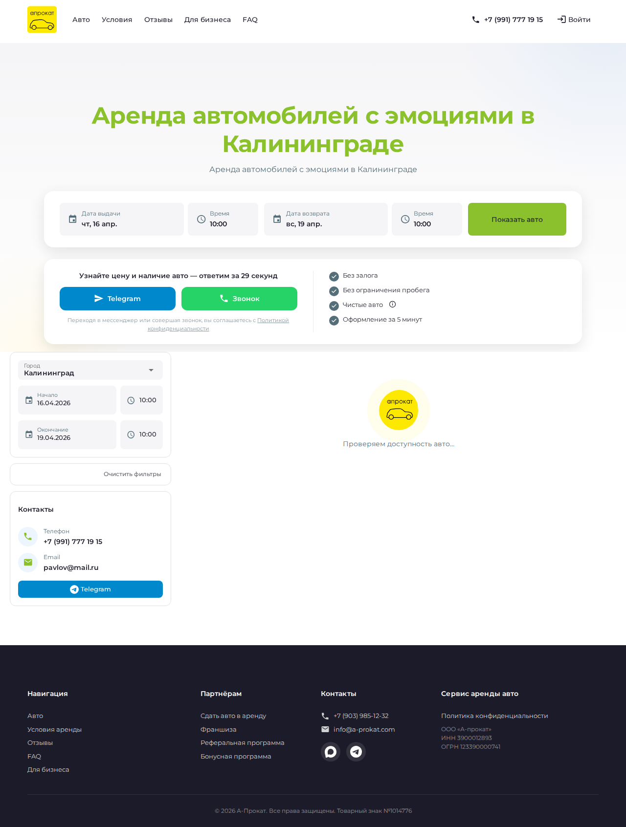 Демо-витрина Прокат Павлова в А-Прокат